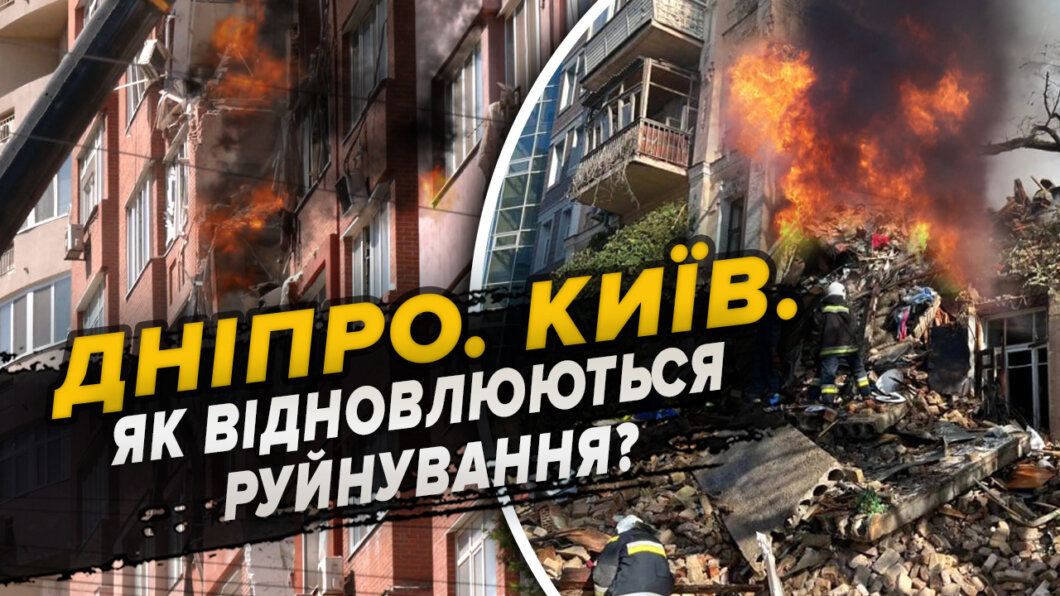 Как украинцам помогают в восстановлении имущества в результате вражеских атак