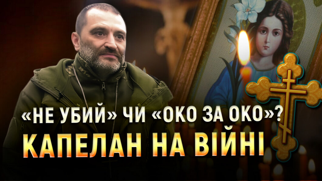 Історія військового капелана з ТрО Дніпра, який після поранення повернувся на фронт підтримувати побратимів