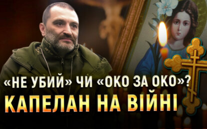 Історія військового капелана з ТрО Дніпра, який після поранення повернувся на фронт підтримувати побратимів