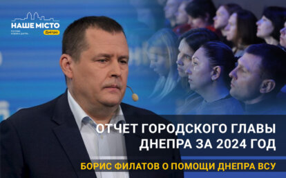 Днепр, несмотря ни на что, умеет и продолжает работать: мэр Борис Филатов рассказал об итогах года