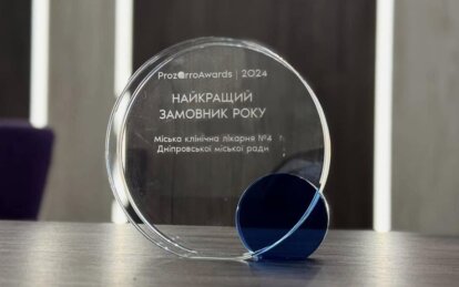 Дніпровська міська лікарня отримала престижну нагороду Prozorro Awards