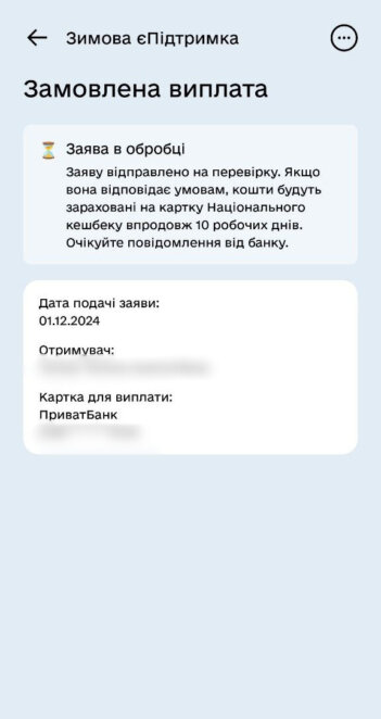 В Україні стартувала виплата «зимової єПідтримки»: як отримати тисячу гривень