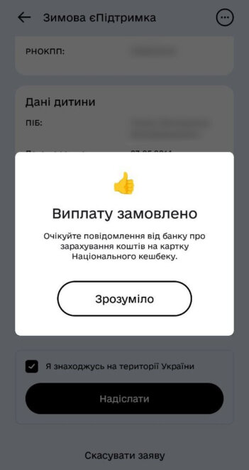 В Україні стартувала виплата «зимової єПідтримки»: як отримати тисячу гривень