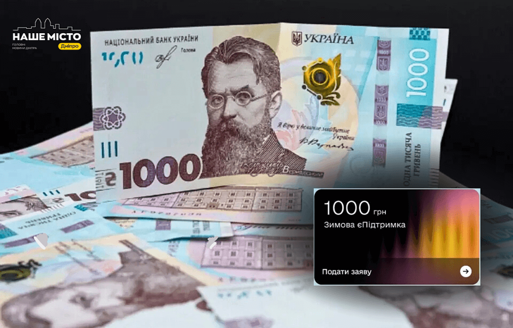 Чи можна витратити 1000 гривень «зимової єПідтримки» на продукти