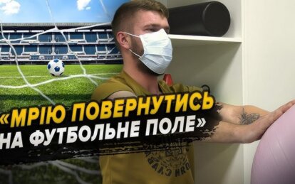 Потрапив під мінометний обстріл: історія захисника, який лікується у реабілітаційному центрі Дніпра