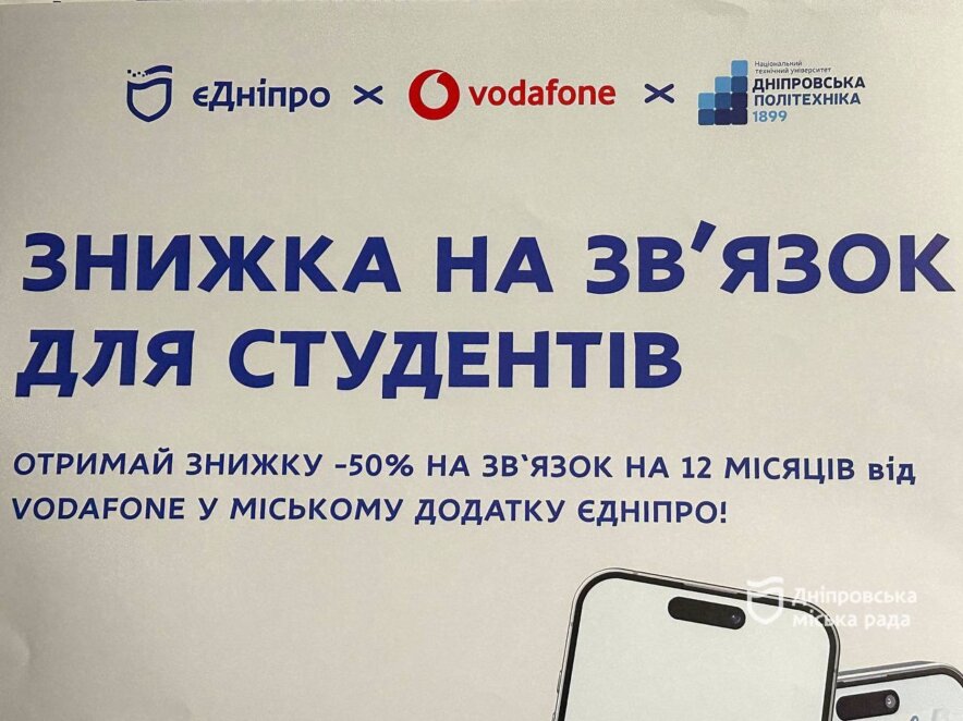 У Дніпрі студенти отримають 50% знижку на мобільний зв'язок: як підключитися