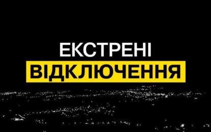 У Дніпрі 28 грудня ввели екстрені відключення світла