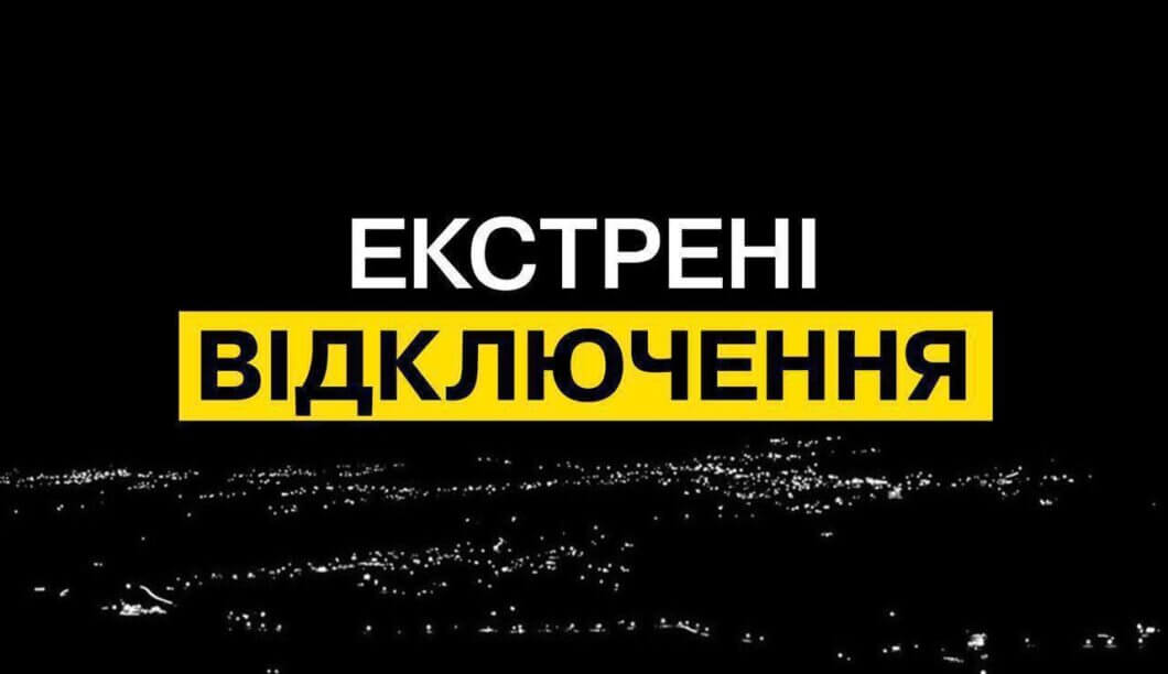 У Дніпрі 28 грудня ввели екстрені відключення світла