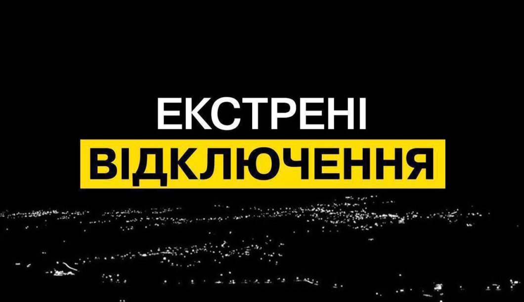 У Дніпрі 23 грудня вводяться екстрені відключення світла