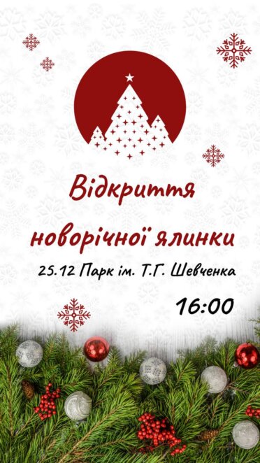 Різдвяні та новорічні заходи у Дніпрі: програма святкових подій 24-27 грудня