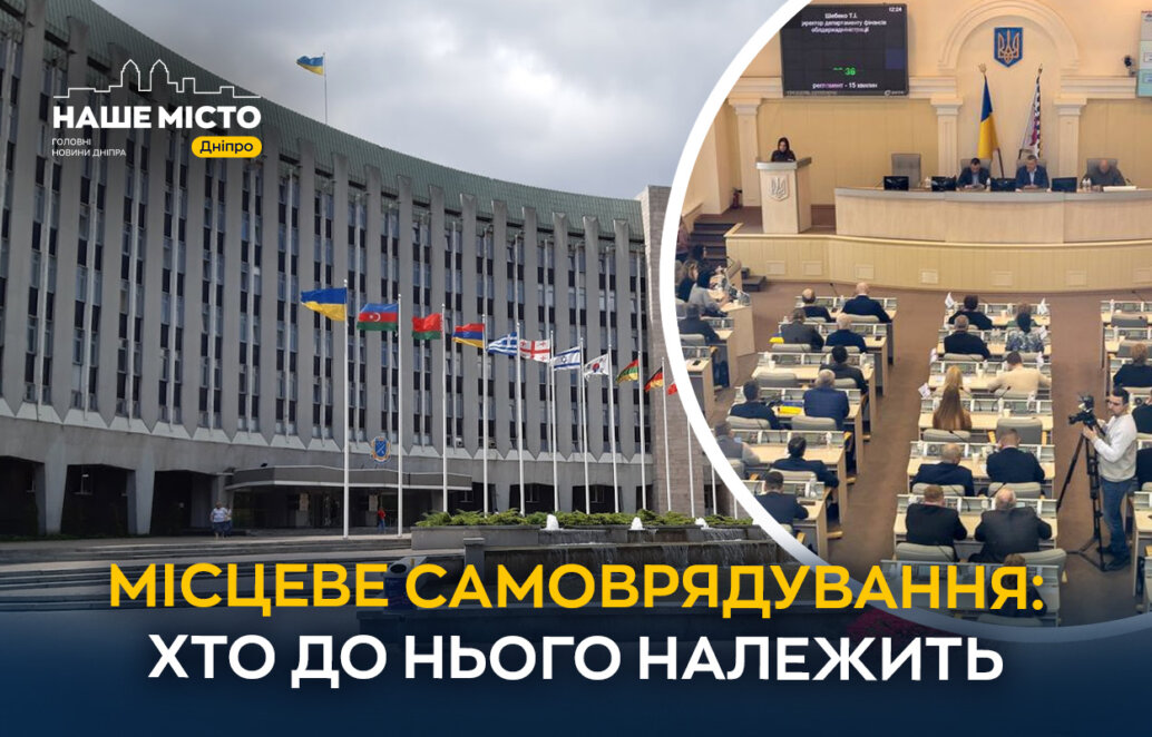 Хто належить до органів місцевого самоврядування