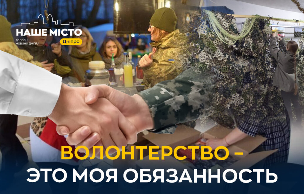 Волонтерство в Днепре: насколько активны жители (опрос) - Наше Місто