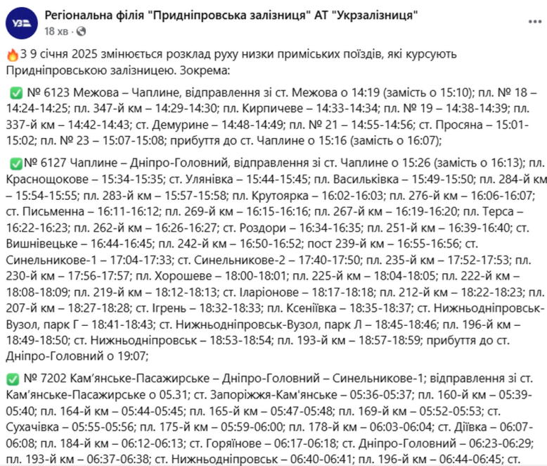 С 9 января в Днепропетровской области обновляется расписание движения многих электричек