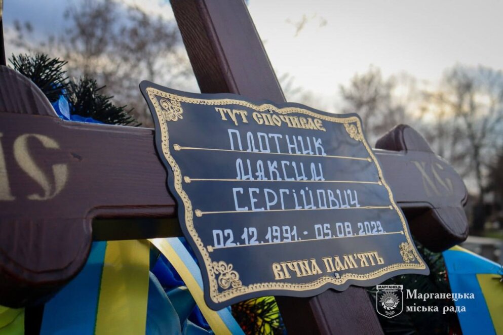 Понад рік вважався зниклим безвісти: у Марганці попрощалися із загиблим Героєм