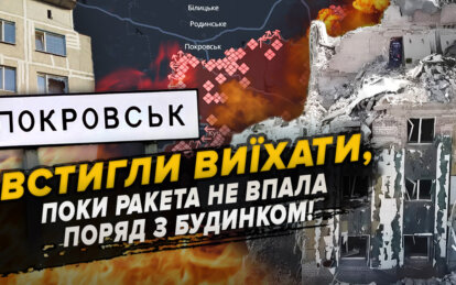 Успели выехать, пока ракета не упала рядом с домом: история семьи из Покровска, которая эвакуировала...