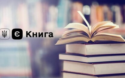 Виплати за програмою «єКнига»