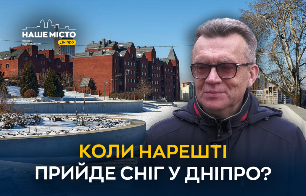 Коли у Дніпрі випаде справжній сніг у 2025 році: прогноз синоптиків