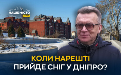 Коли у Дніпрі випаде справжній сніг у 2025 році: прогноз синоптиків