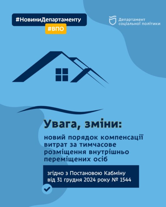 В Украине вступили в силу изменения в компенсации за размещение ВПЛ: что стоит знать днепрянам