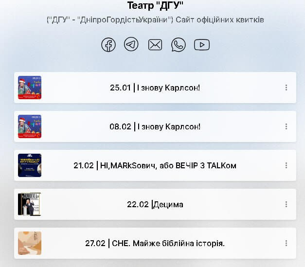 Вистави для дорослих та дітей у Дніпрі: театральна афіша на лютий 2025