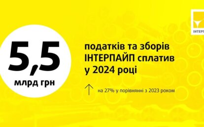 Інтерпайп Пінчука сплатив 5,5 млрд. грн. податків та зборів за минулий рік