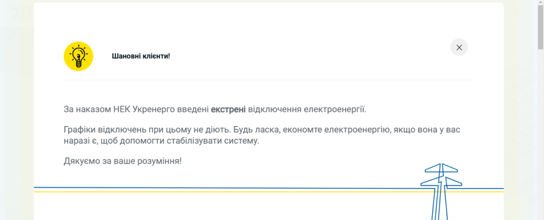 У Дніпрі 15 січня ввели екстрені відключення світла