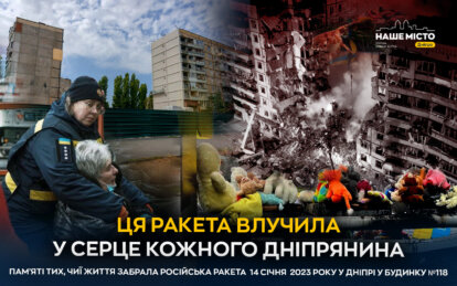 Ця ракета влучила у серце кожного дніпрянина: до річниці трагедії на Перемозі, 118