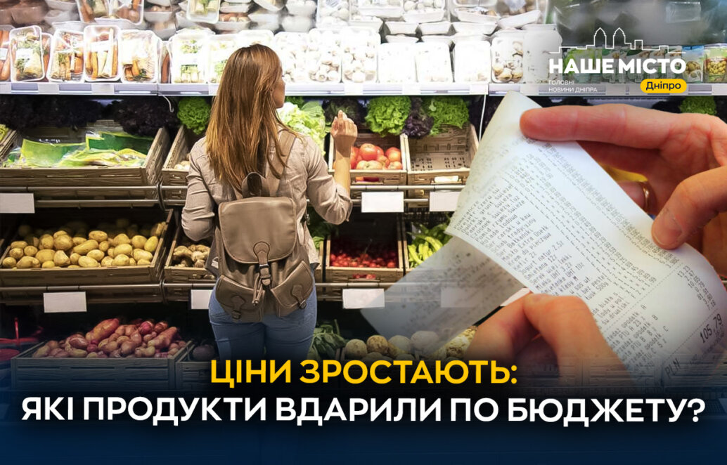 Що подорожчало в продуктовому кошику у 2025 році: думки мешканців Дніпра (опитування)