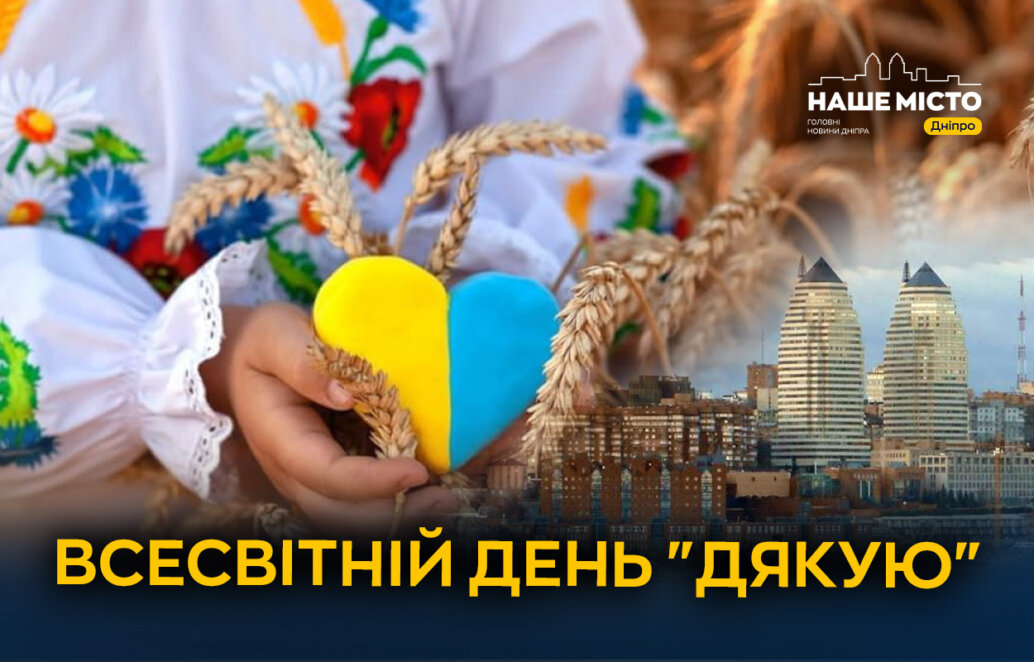 Кому мешканці Дніпра хотіли б сказати «дякую» (опитування)