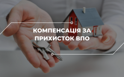 В Україні ввели нові правила виплат компенсації за розміщення переселенців