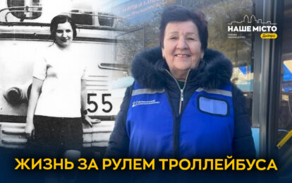 Півстоліття за кермом: історія першої жінки-водійки тролейбуса у Дніпрі