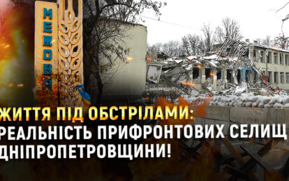 Межова та Новопавлівка: як живуть люди у 20-ти кілометрах від бойових дій