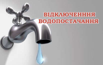 У Дніпрі масштабне відключення води 26 лютого 2025 - Наше Місто