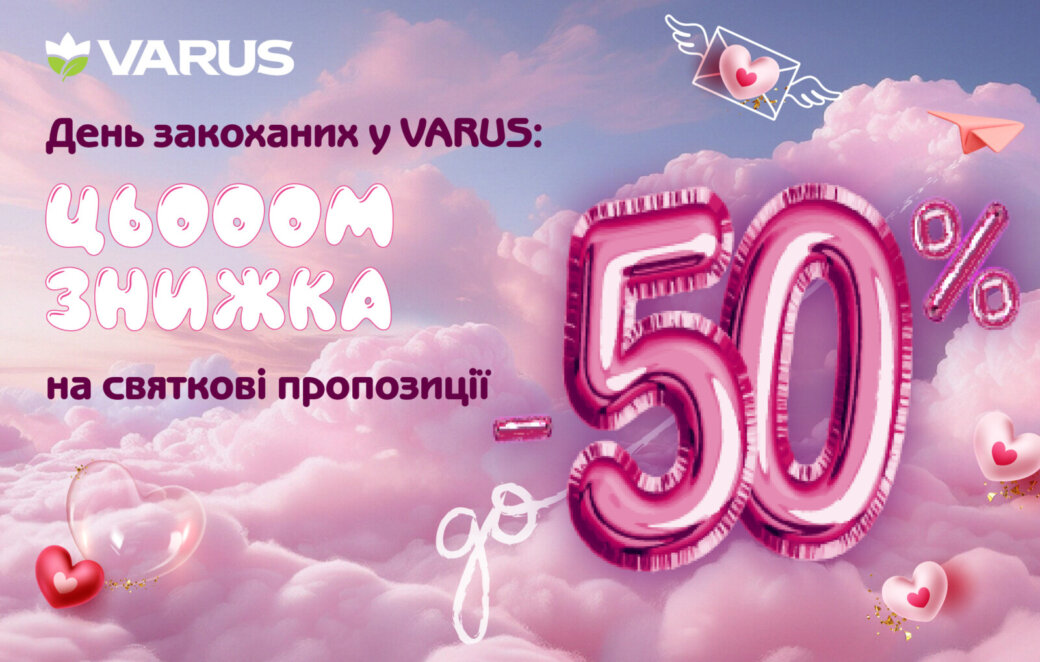 У VARUS до Дня закоханих вигідні цьооомзнижки до -50 %