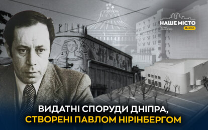 Видатні споруди Дніпра: історія архітектора, який змінив обличчя міста - Наше місто