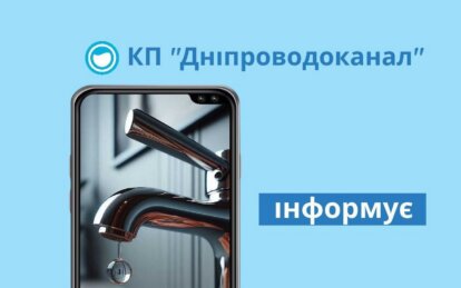 Відключення води у Дніпрі 25 лютого 2025 - Наше Місто