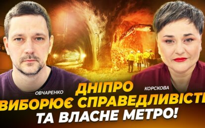 О настоящем и будущем метро Днепра: интервью с директором КП «Днепровский метрополитен»