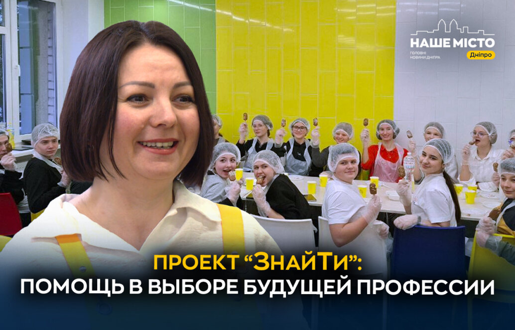 Как днепровские школьники научились делать шоколадные сырки