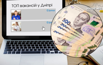 До 70 тис. грн на місяць: ТОП найбільш високооплачуваних вакансій у Дніпрі
