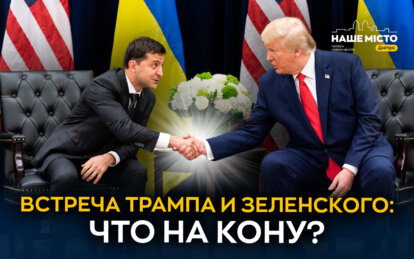 Переговоры: политолог Вадим Денисенко в Днепре рассказал, чего ждать от встречи Трампа и Зеленского