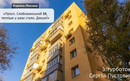 Тепло, затишок, комфорт: дніпряни розповіли, як утеплені міською владою домівки пройшли зиму