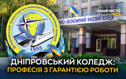 Де у Дніпрі отримати освіту і професію з гарантією роботи