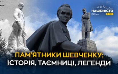 Як створювали пам’ятники Шевченку в Дніпрі - Наше місто