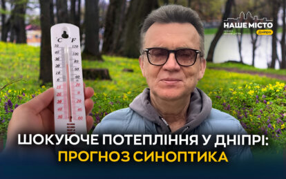 Дніпро накрило аномальне потепління: синоптик розповів, як довго воно протримається - Наше місто