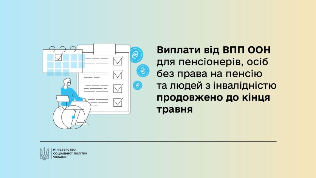 Виплати ООН для ВПО продовжено до кінця травня - Наше Місто