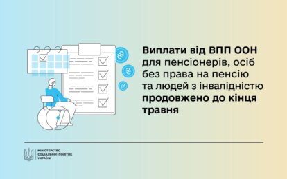 Виплати ООН для ВПО продовжено до кінця травня - Наше Місто