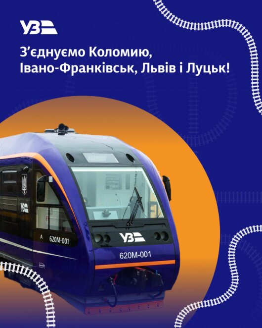 Укрзалізниця запускає в Карпатах новий регіональний поїзд