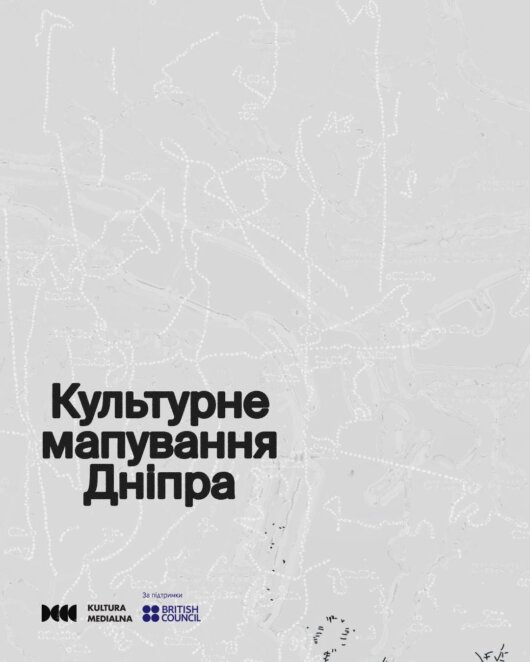 В Днепре стартовал проект «Культурное мапирование» - Наш Город