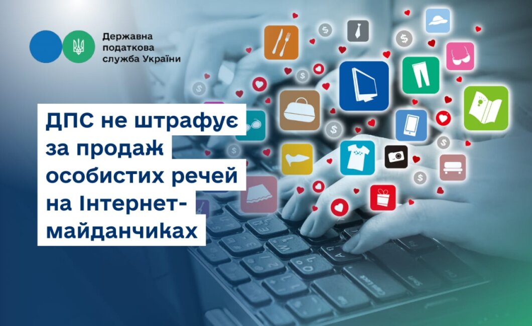 Штрафи за продаж речей на OLX і в соцмережах - Наше Місто
