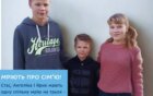 У Дніпрі троє дітей шукають люблячих батьків
